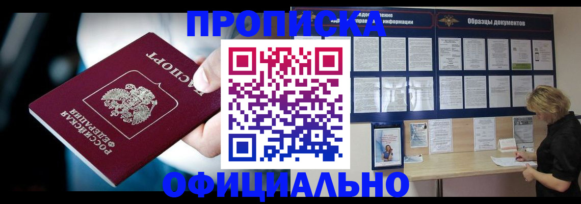 прописка для работы в Лысьве